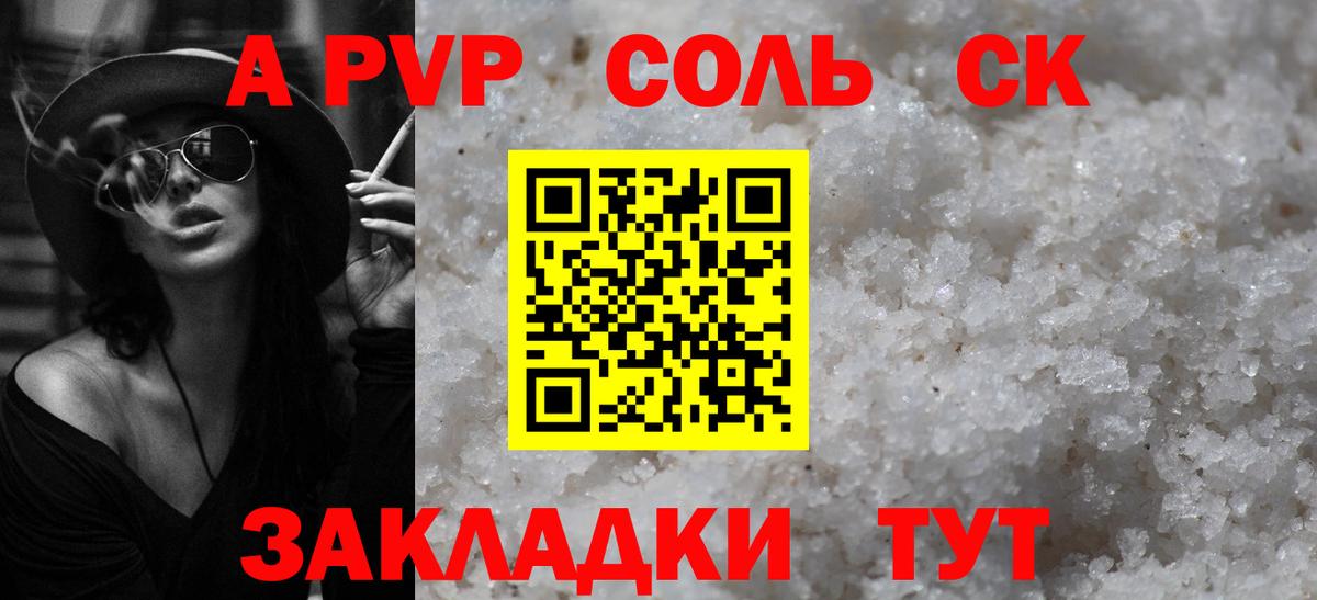 A-PVP Соль  Вход с VPN  Ачинск  Альфа ПВП Соль  Alfa_PVP Crystall 