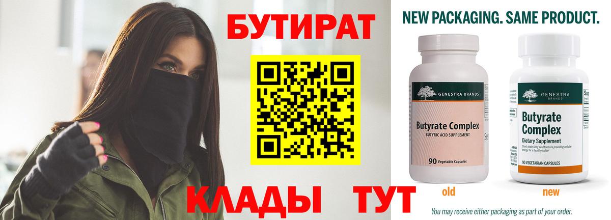 Бутират буратино  Вход с VPN  Ачинск 
