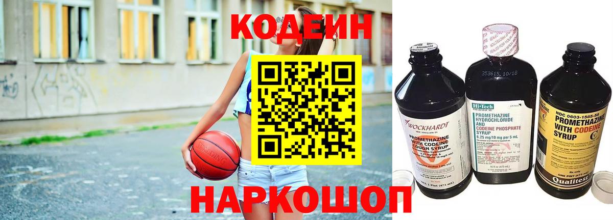 Ачинск  Codein Purple Drank  Кодеин Purple Drank  Вход с VPN 