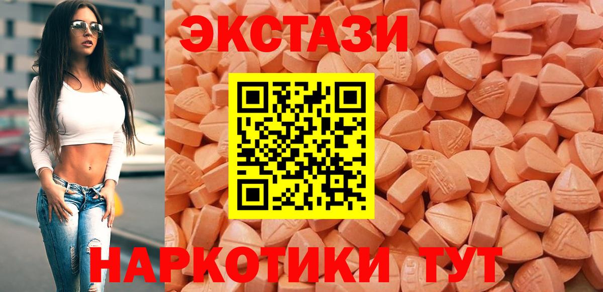 Экстази 250 мг Ачинск