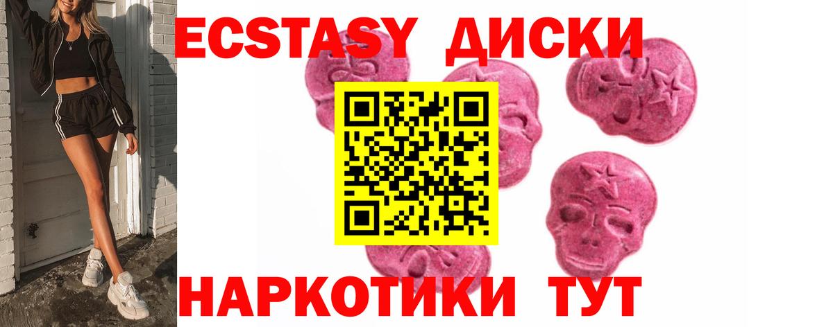 Ачинск  Ecstasy 280мг  Вход с VPN  Экстази  ЭКСТАЗИ диски 