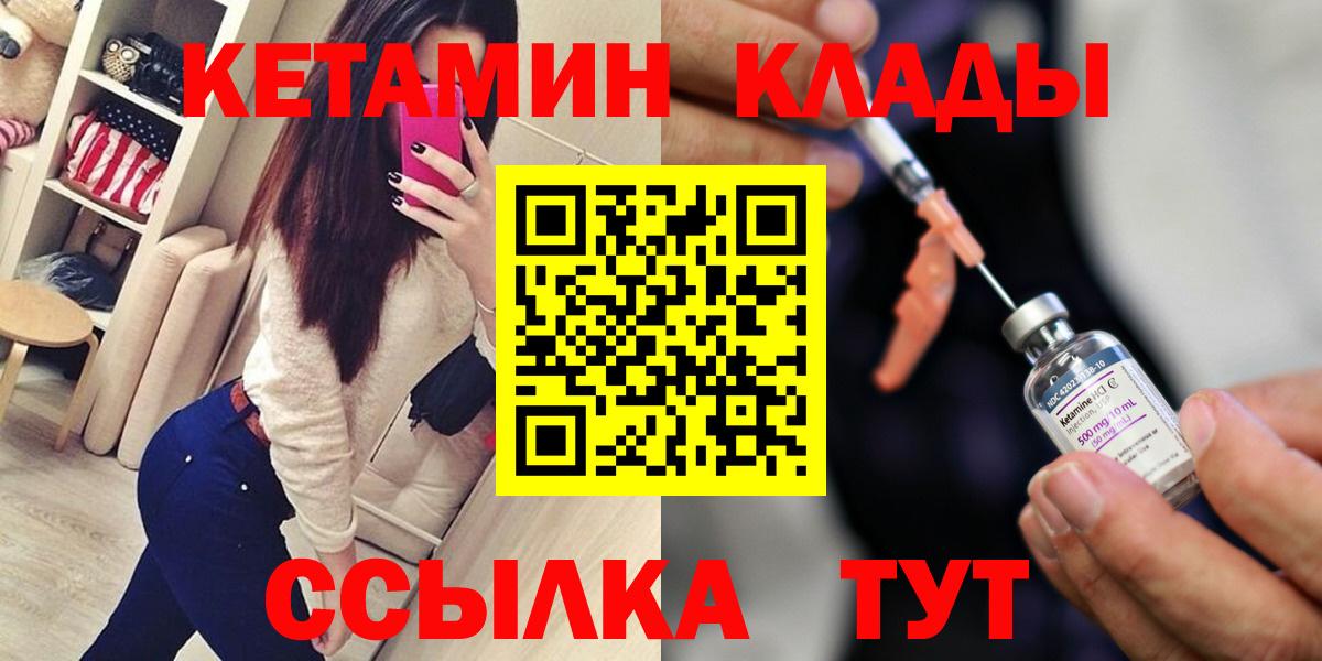 Кетамин ketamine  Вход с VPN  Ачинск 