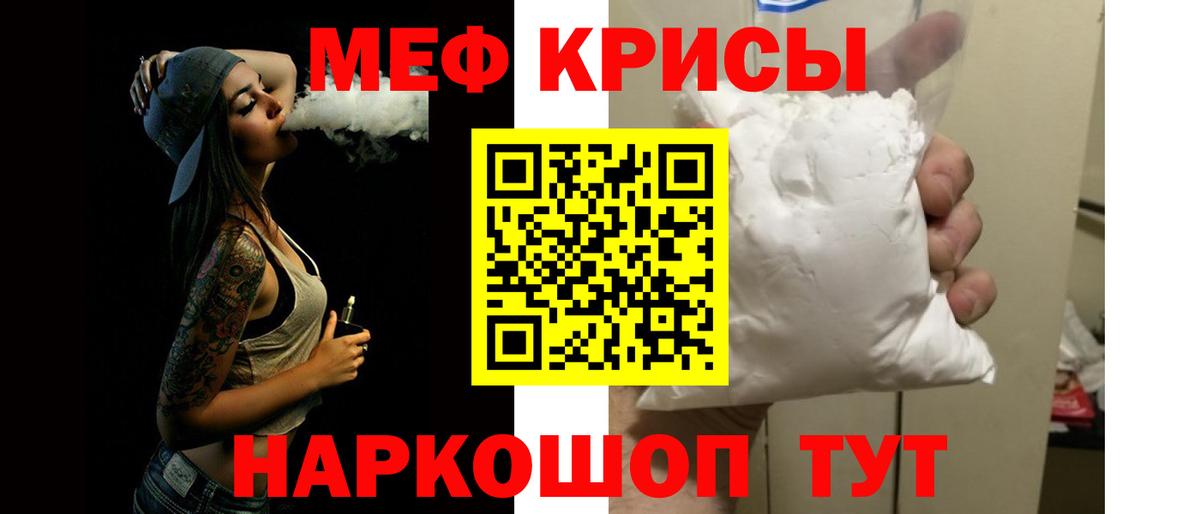 Меф кристаллы Ачинск