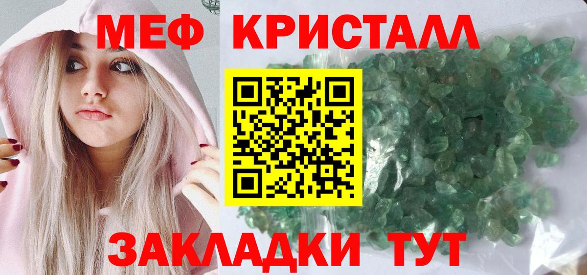 МЕФ  МЕФ кристаллы  Мефедрон  Мефедрон кристаллы  Ачинск  Вход с VPN 