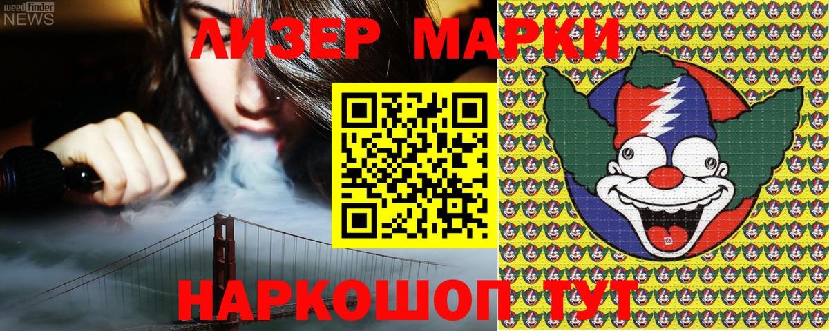Наркотические марки 1500мкг  Наркотические марки 1500мкг  Наркотические марки  Ачинск  Вход с VPN 